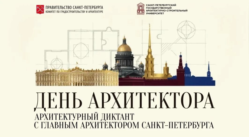 Архитектурный диктант.jpg